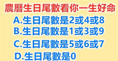 生日尾數2|出生年尾數看你一生大運、感情婚姻、命中貴人